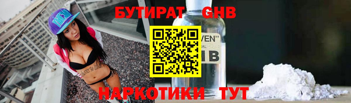БУТИРАТ 1.4BDO Алексин