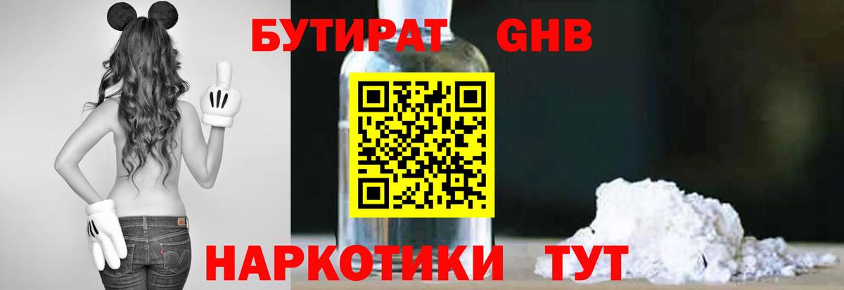 БУТИРАТ Butirat  Вход с VPN  Алексин 