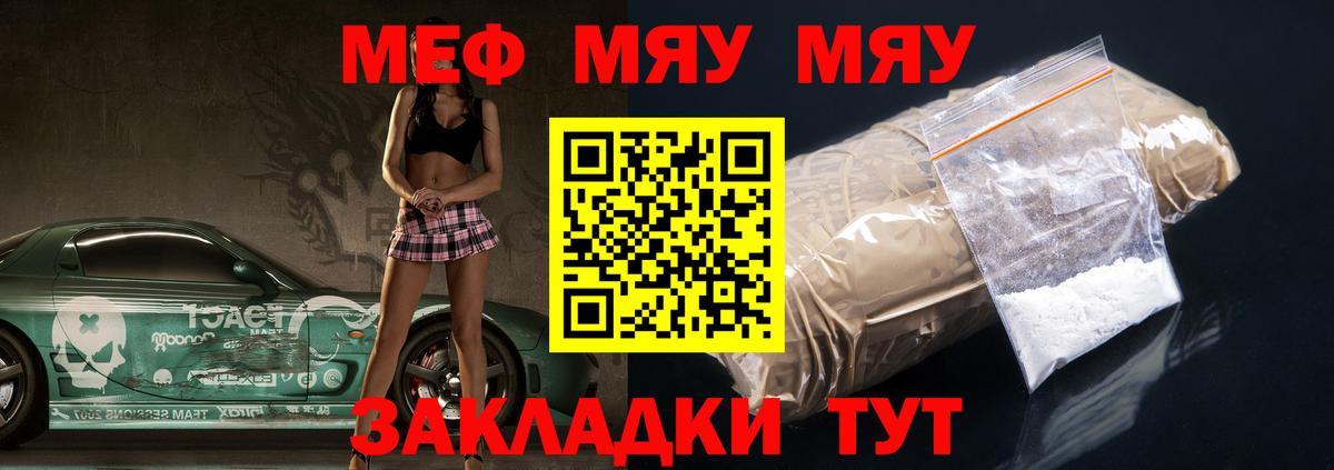 МЯУ-МЯУ  Меф мука  купить наркотики цена  МЕФ mephedrone  Алексин  Вход с VPN 