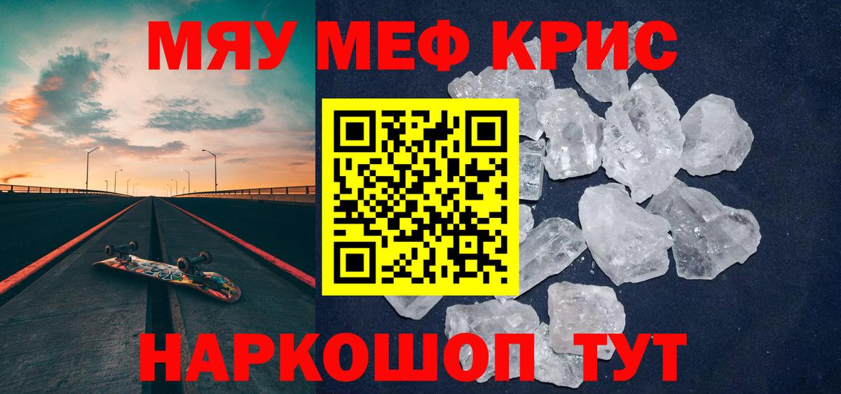 Меф мяу мяу Алексин